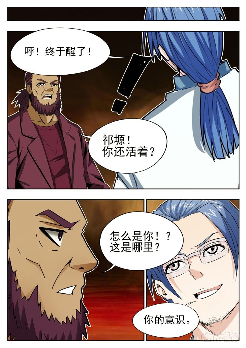 《蜃血人》104 融合 第3页