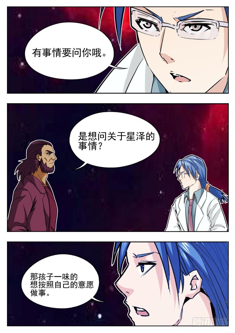 《蜃血人》104 融合 第4页