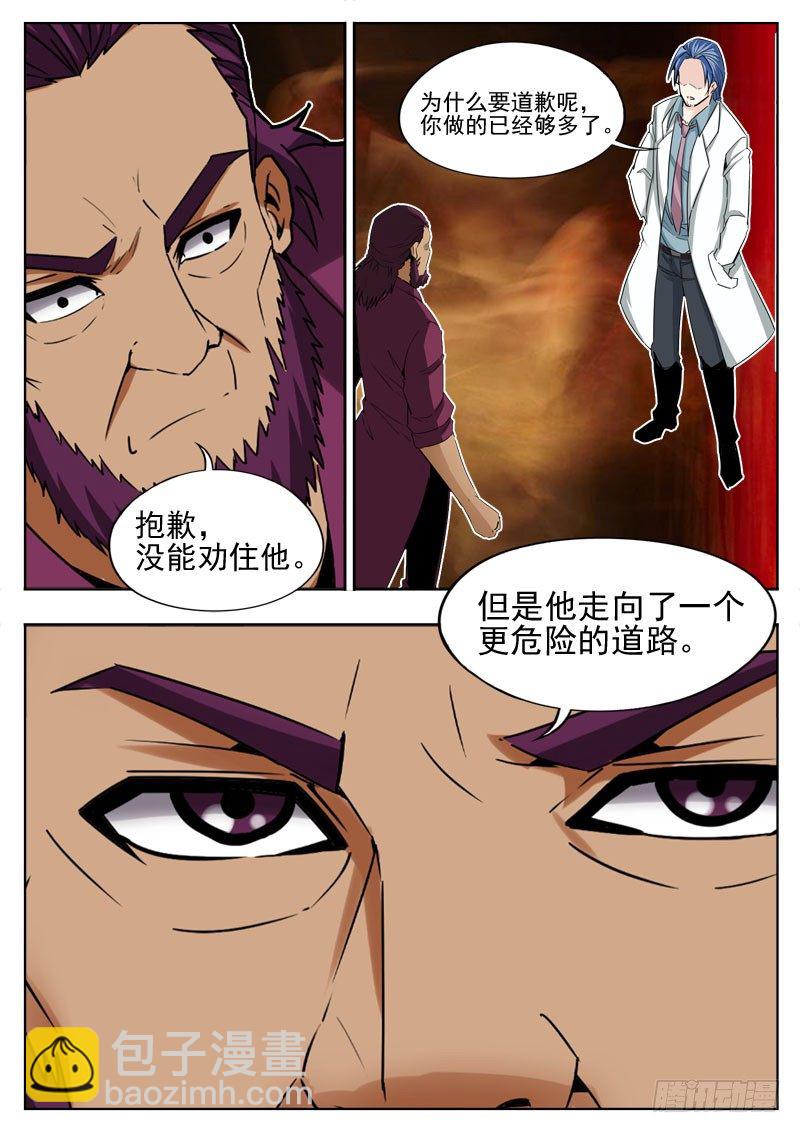 《蜃血人》104 融合 第5页