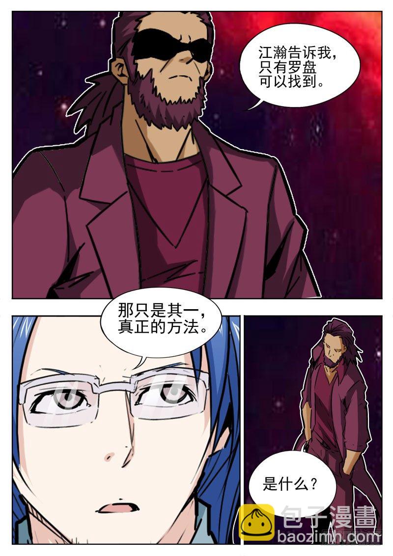 《蜃血人》104 融合 第7页