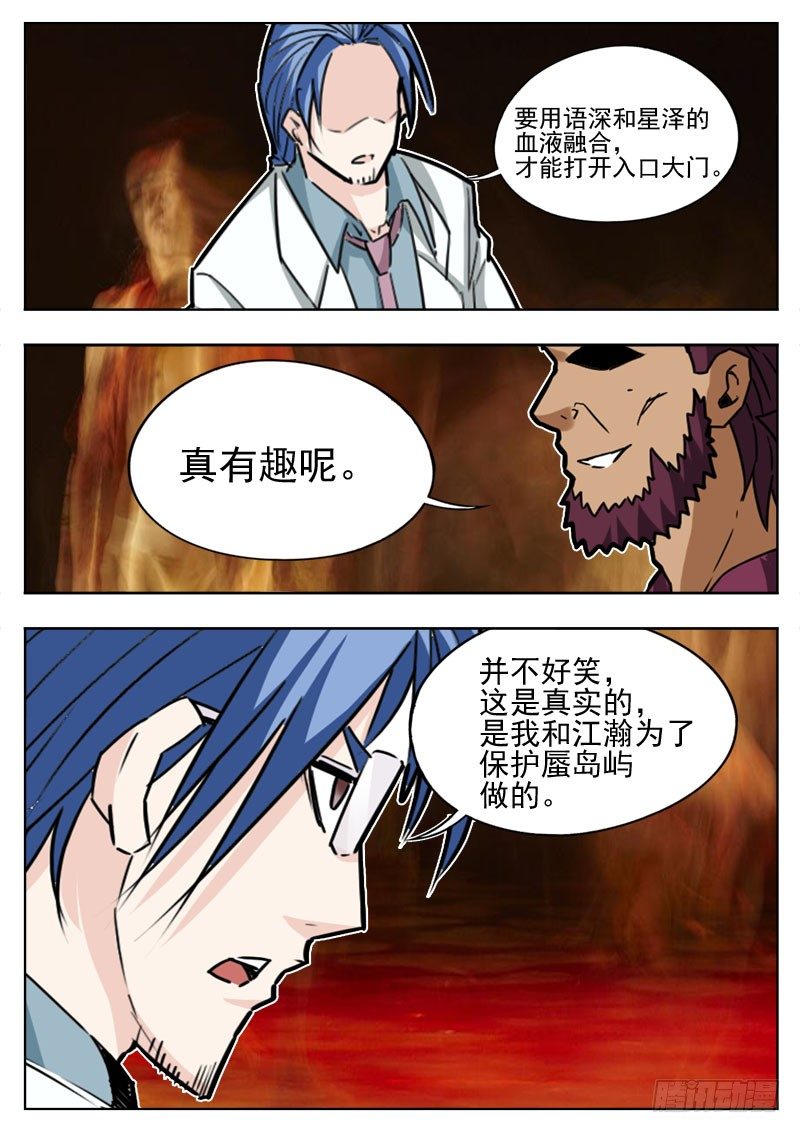 《蜃血人》104 融合 第8页