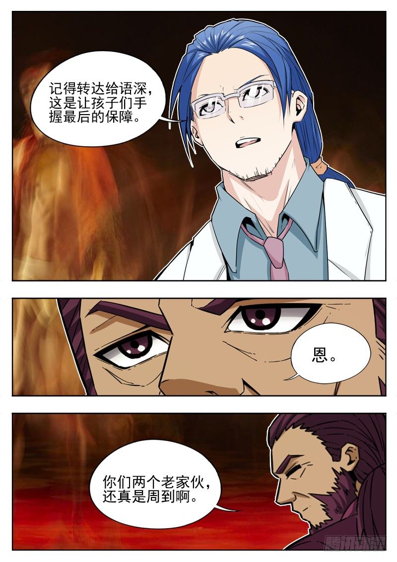 《蜃血人》104 融合 第9页