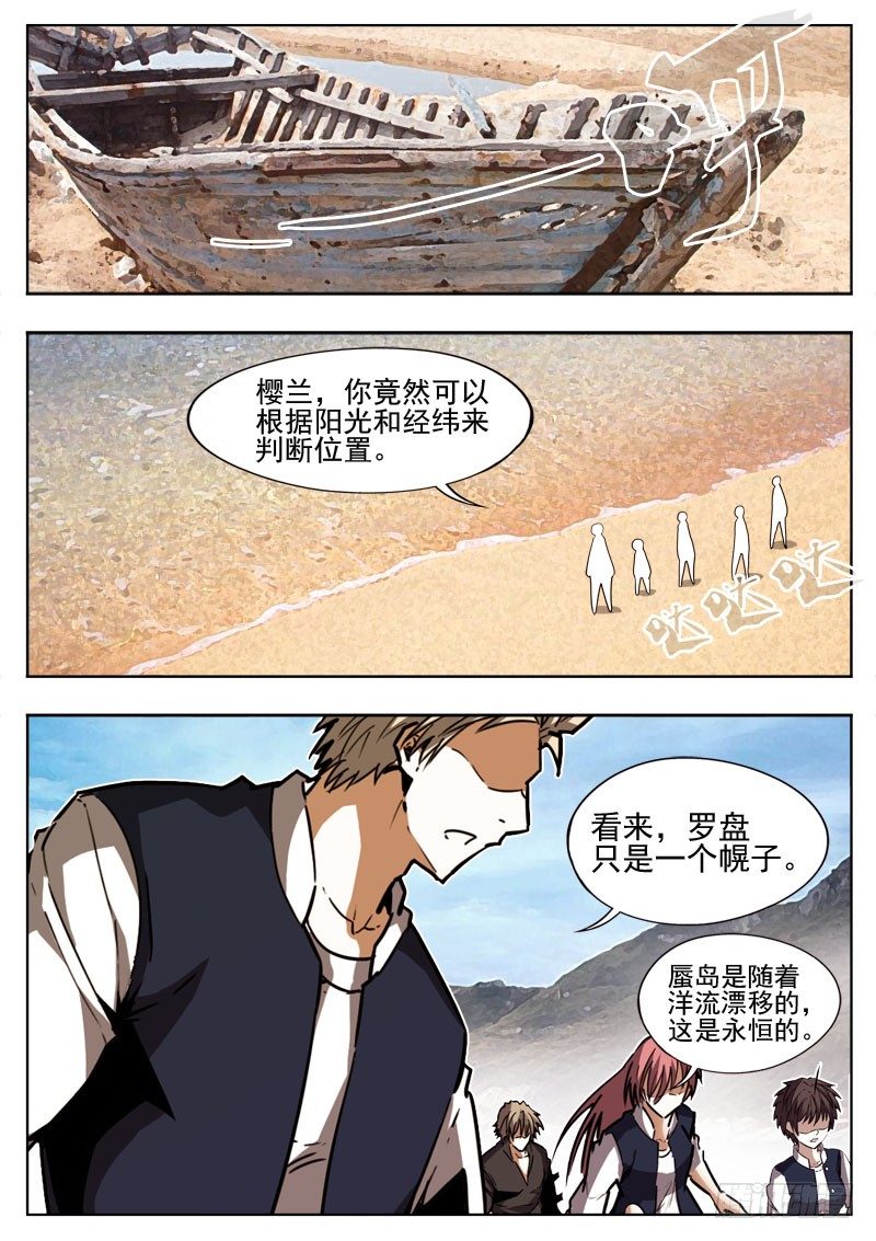 《蜃血人》106 变异 第1页