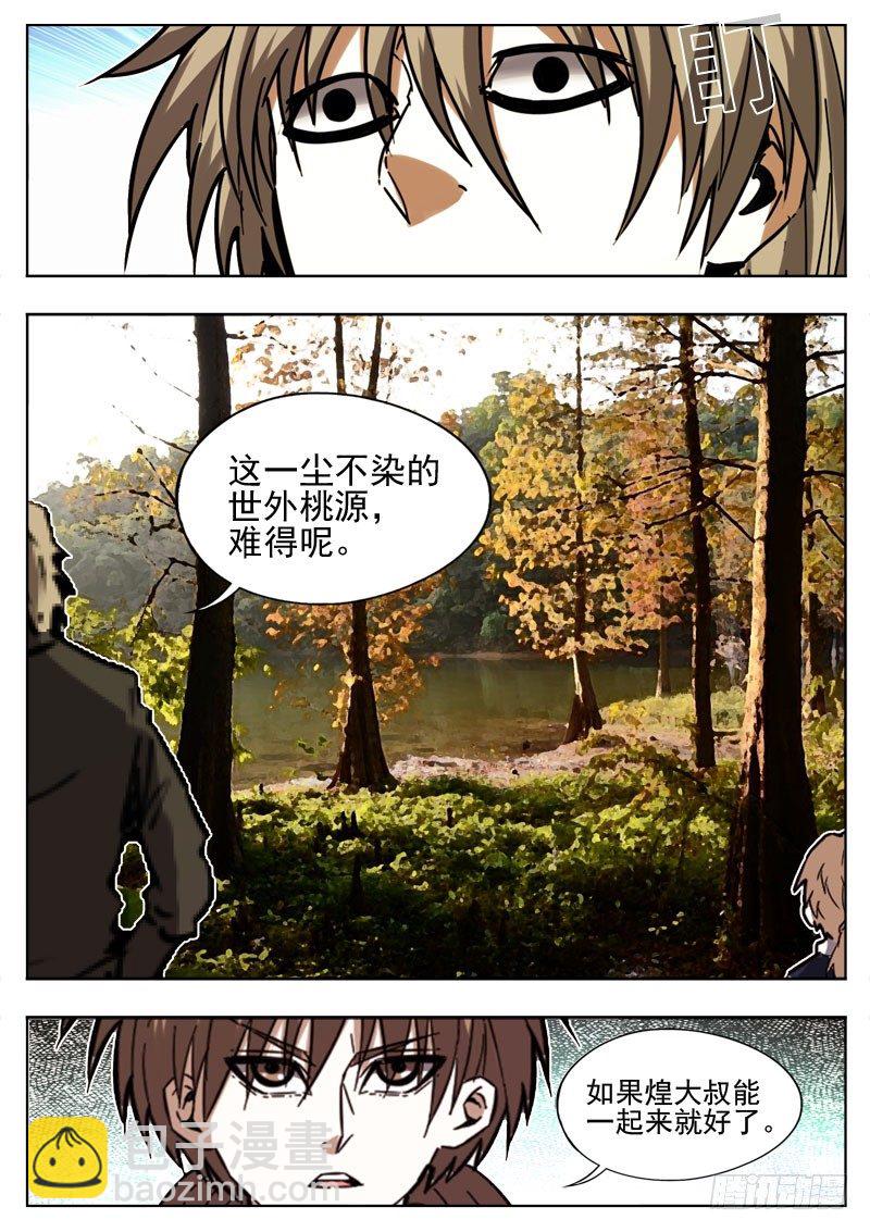 《蜃血人》106 变异 第2页