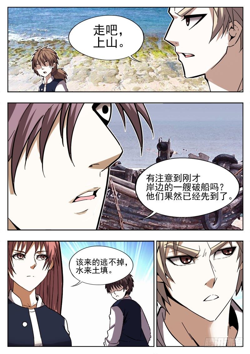 《蜃血人》106 变异 第3页