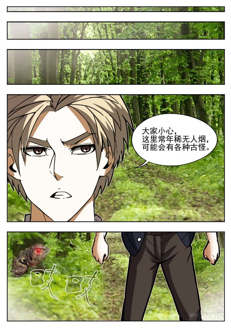 《蜃血人》106 变异 第4页