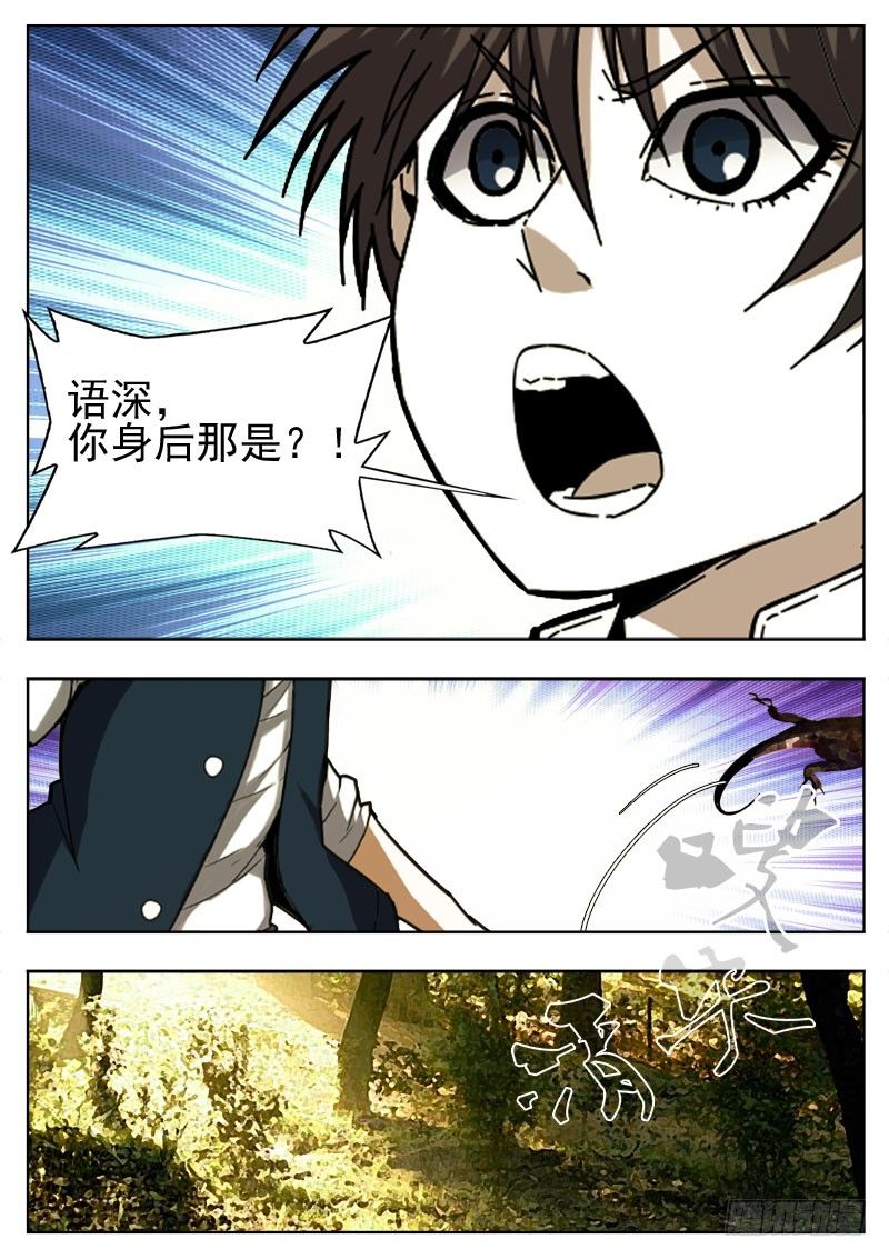 《蜃血人》106 变异 第5页