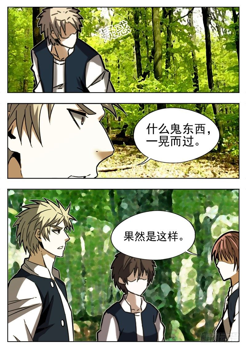 《蜃血人》106 变异 第6页