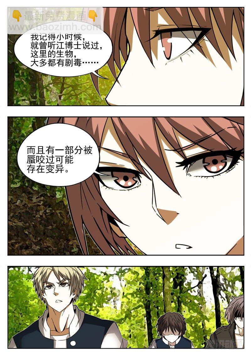 《蜃血人》106 变异 第7页