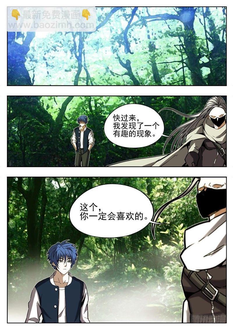 《蜃血人》106 变异 第8页