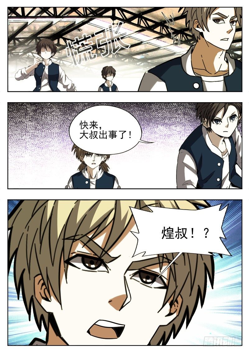 《蜃血人》105 雾气 第10页