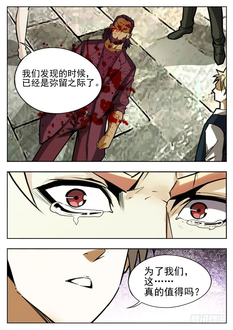 《蜃血人》105 雾气 第11页