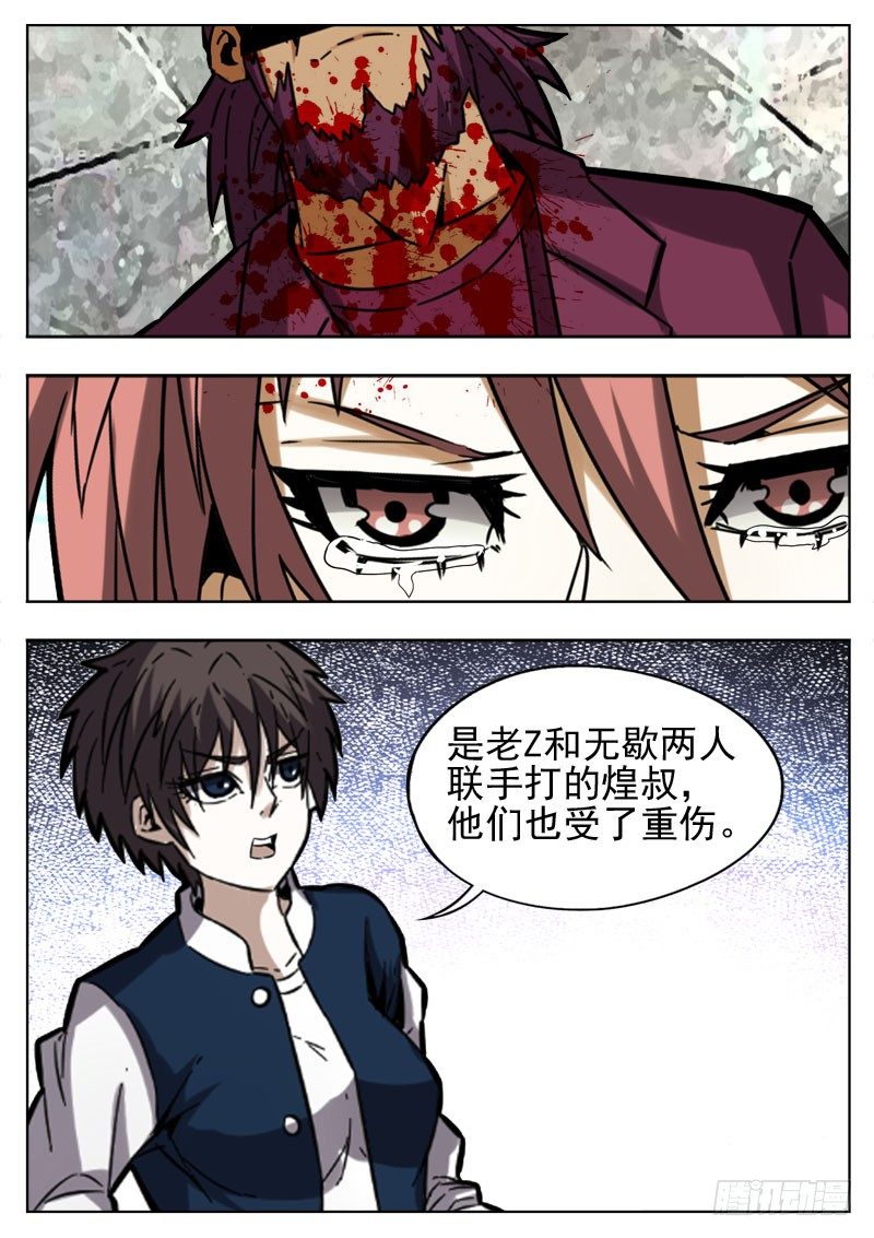 《蜃血人》105 雾气 第12页