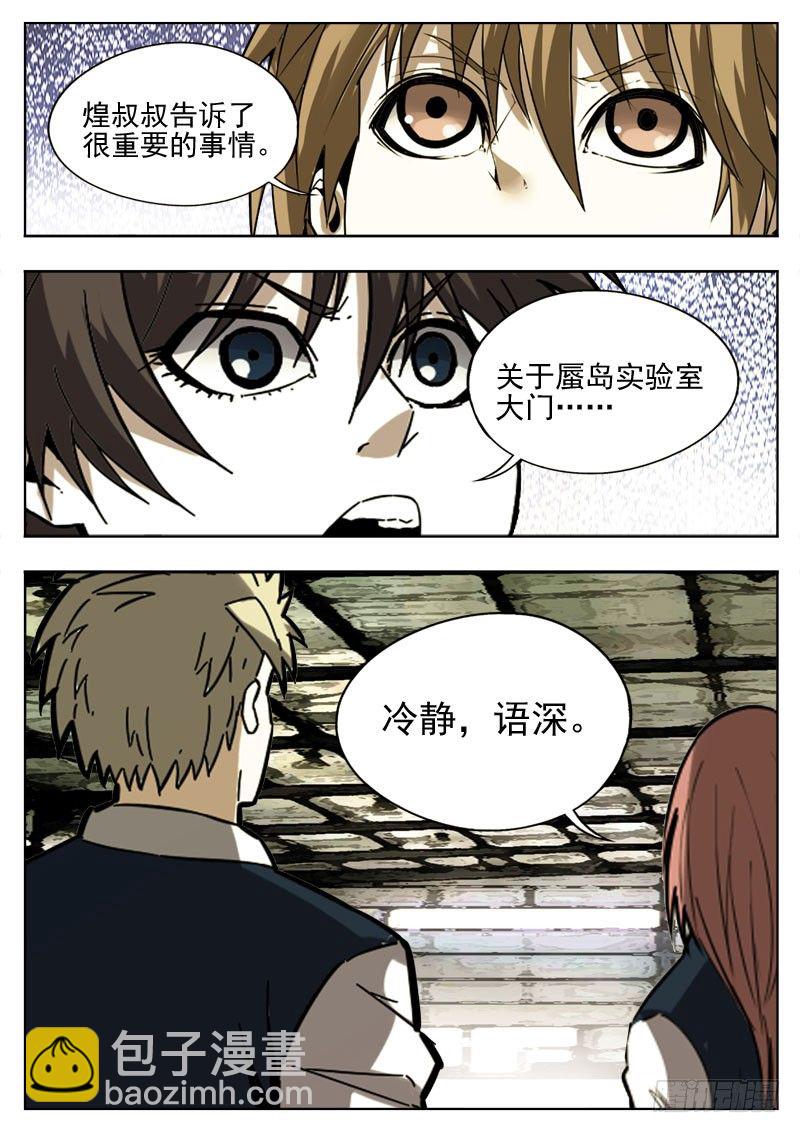 《蜃血人》105 雾气 第13页