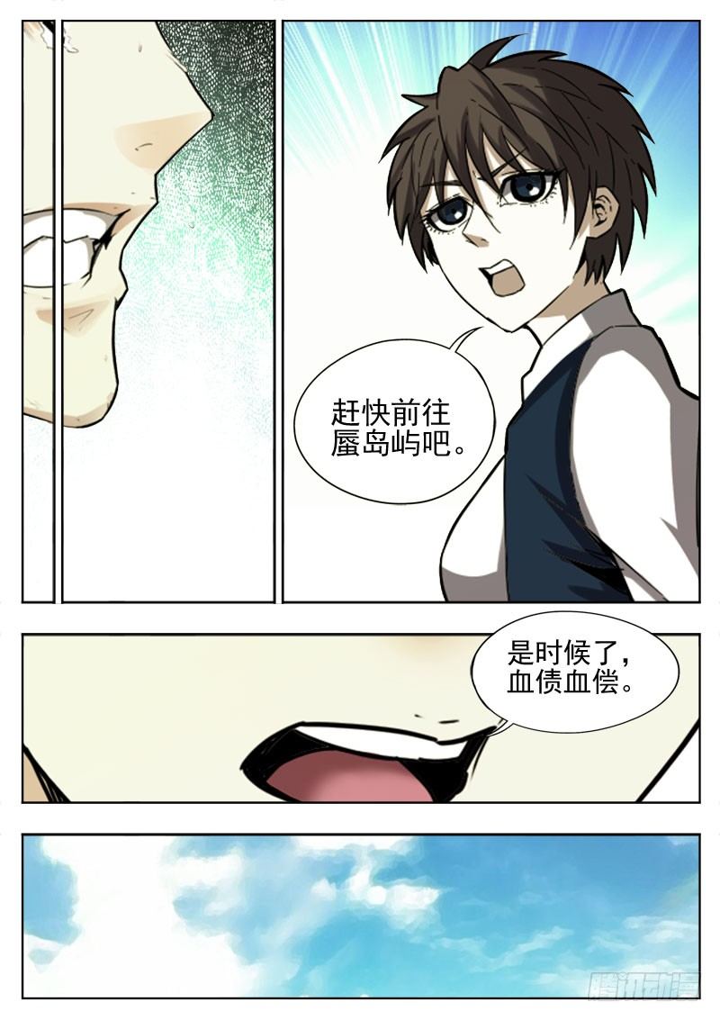 《蜃血人》105 雾气 第14页