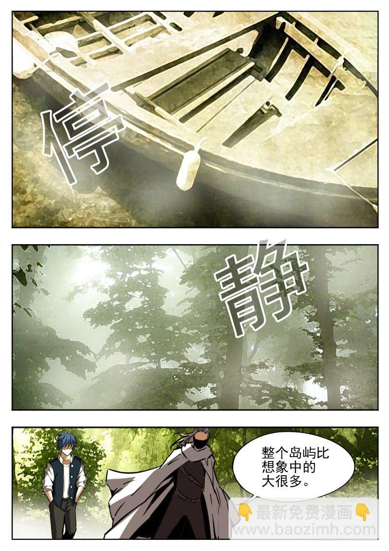 《蜃血人》105 雾气 第15页