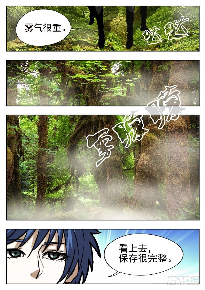 《蜃血人》105 雾气 第16页