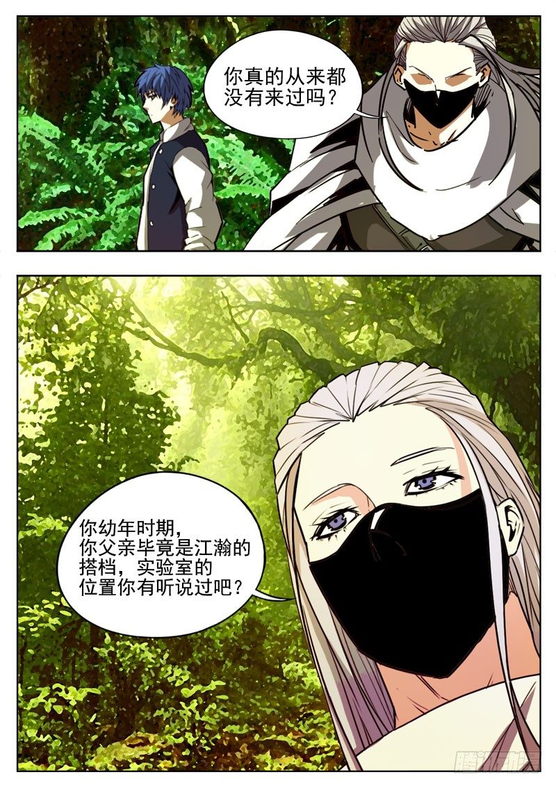《蜃血人》105 雾气 第17页