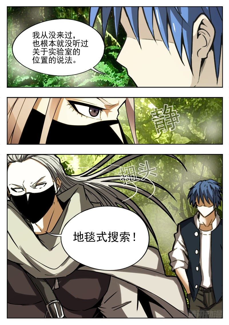 《蜃血人》105 雾气 第18页