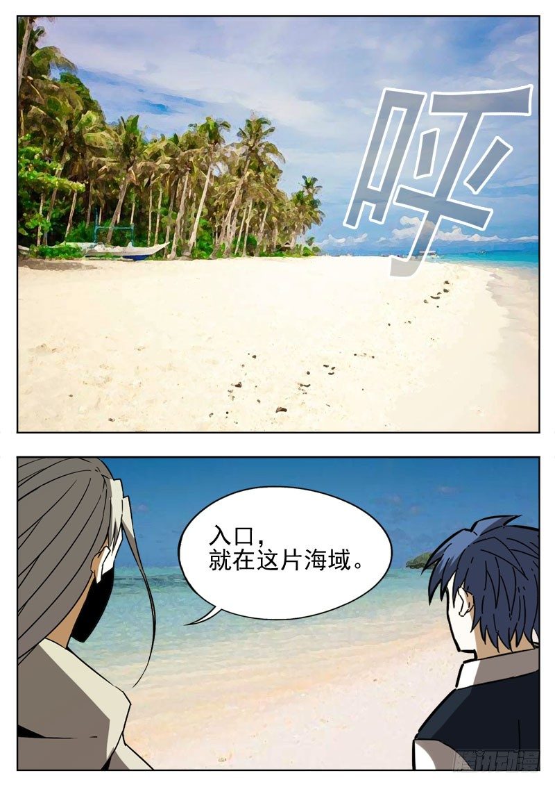 《蜃血人》105 雾气 第1页
