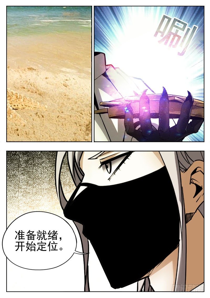 《蜃血人》105 雾气 第2页