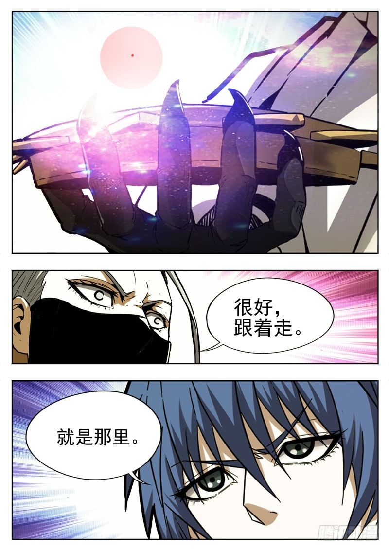 《蜃血人》105 雾气 第3页