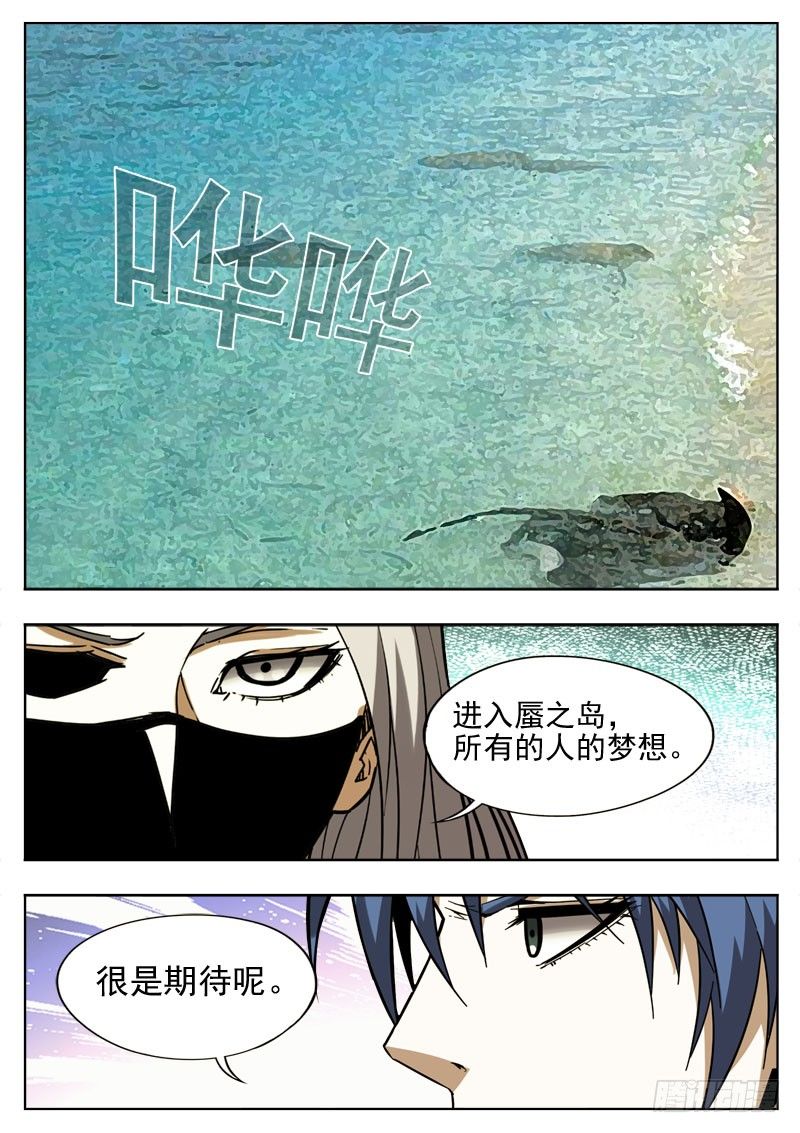 《蜃血人》105 雾气 第4页