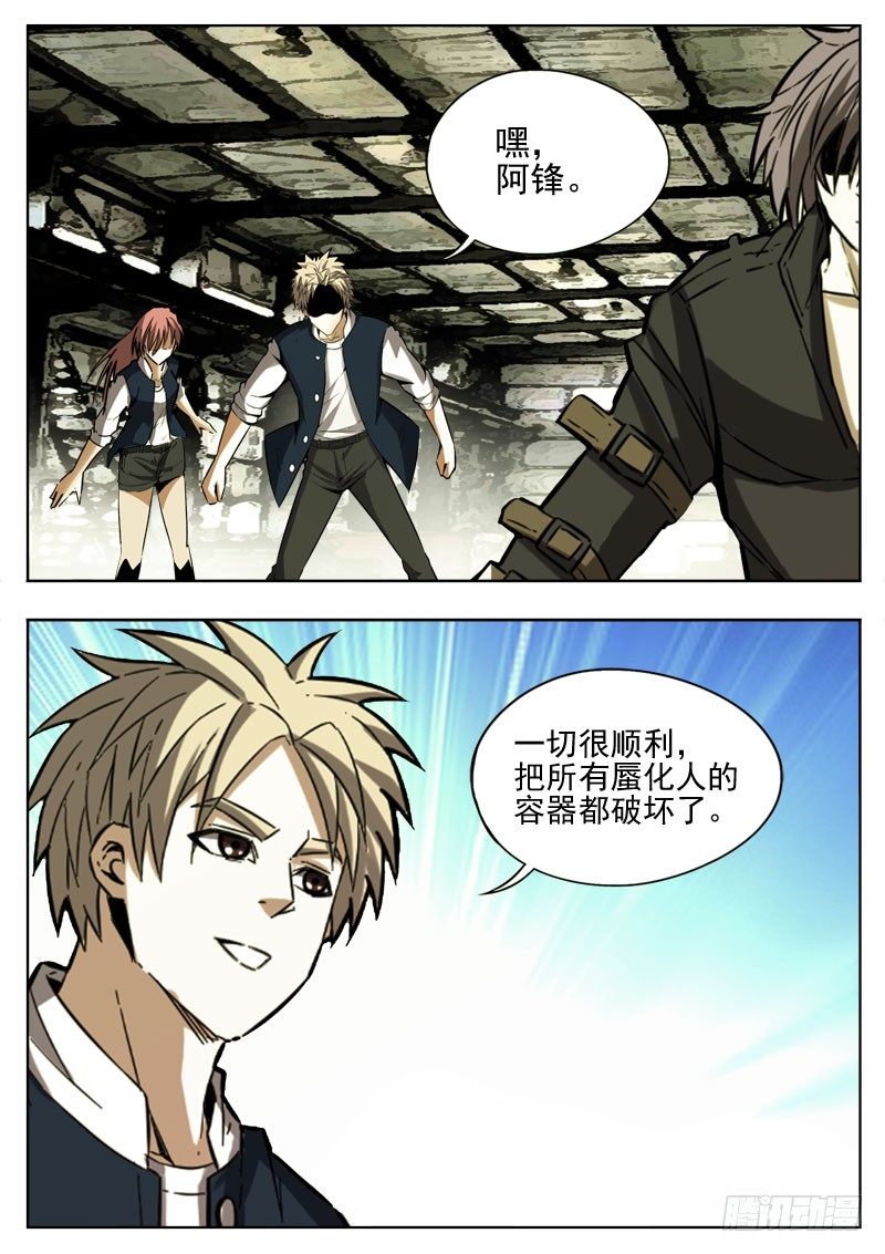 《蜃血人》105 雾气 第7页