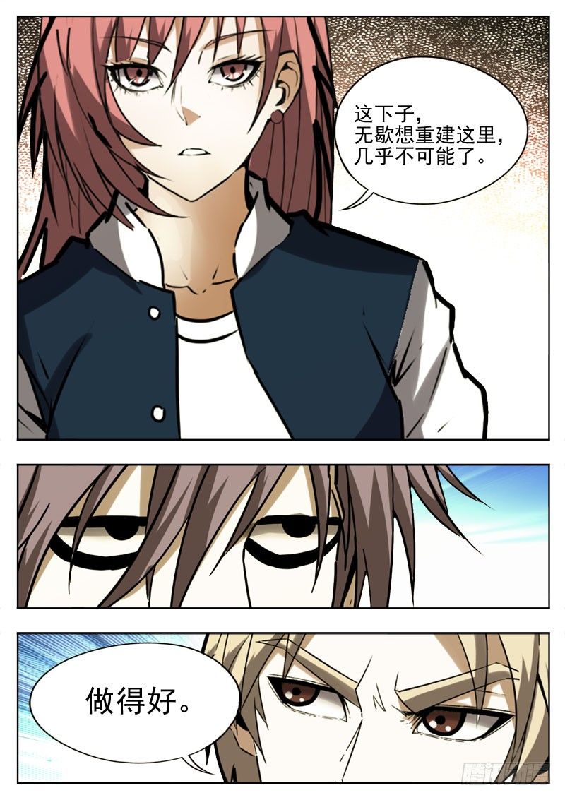 《蜃血人》105 雾气 第8页
