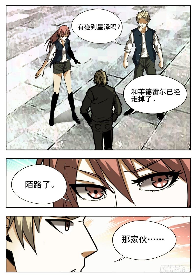 《蜃血人》105 雾气 第9页