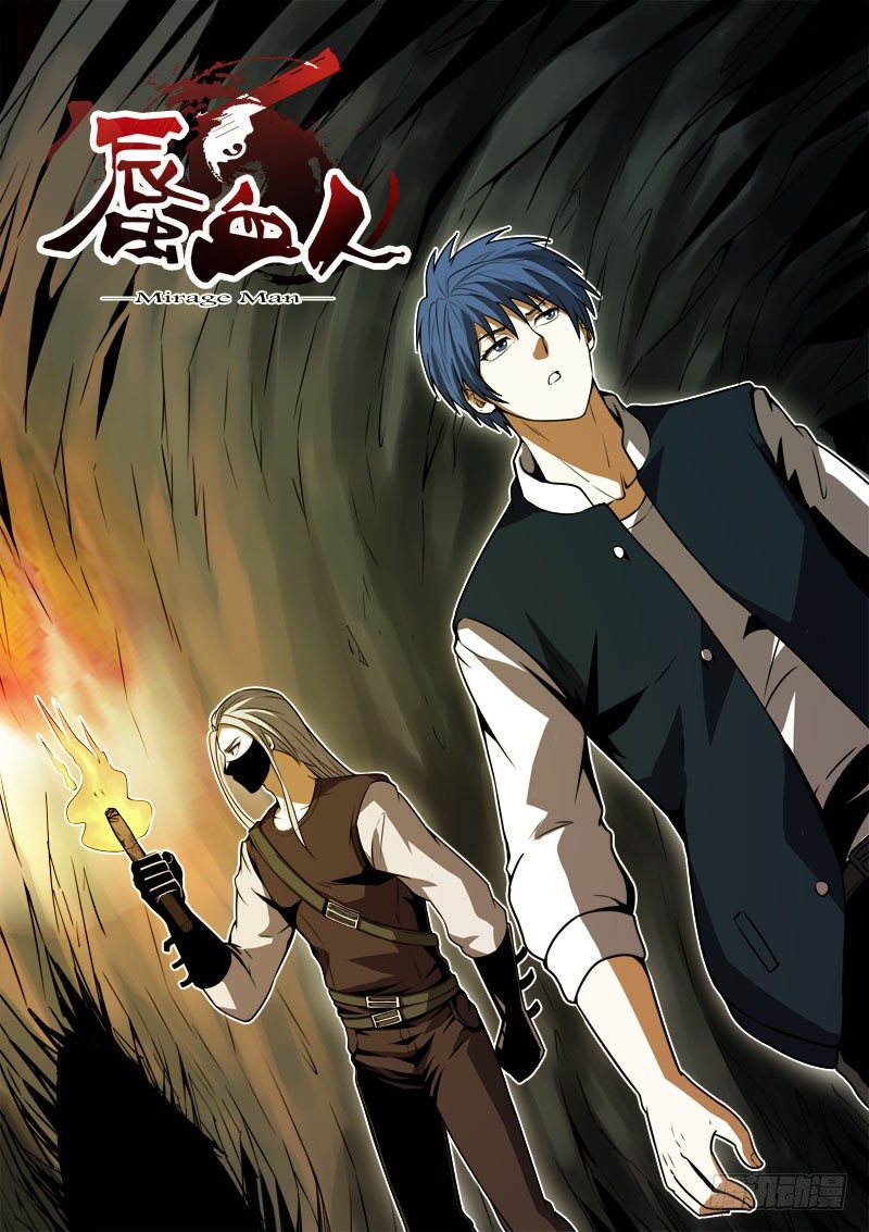 《蜃血人》109 狂奔 第1页