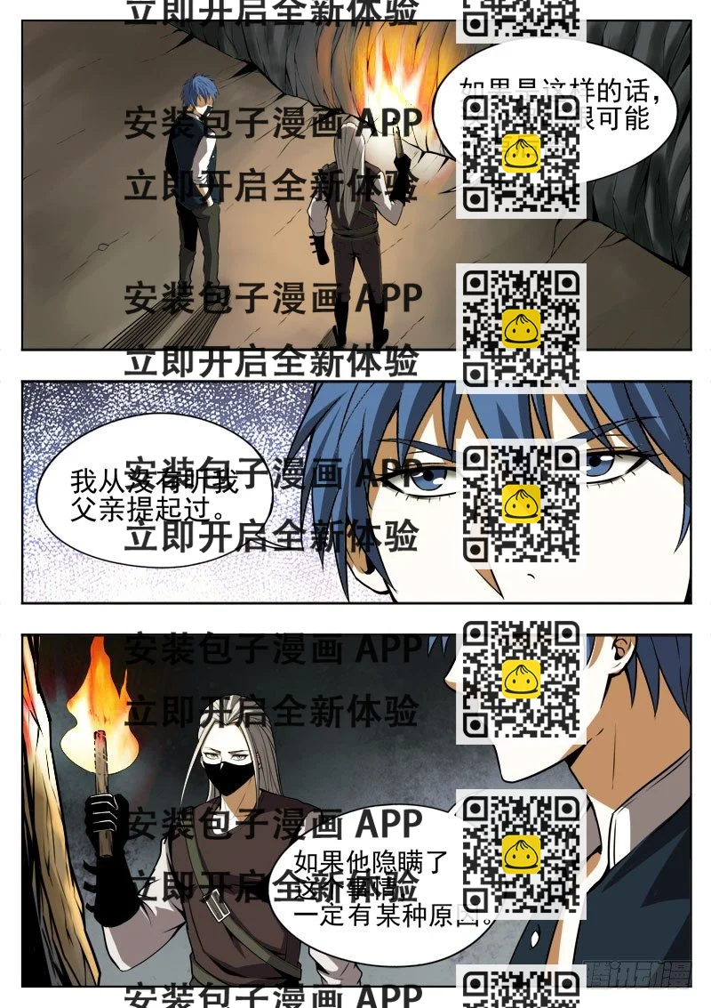 《蜃血人》109 狂奔 第2页