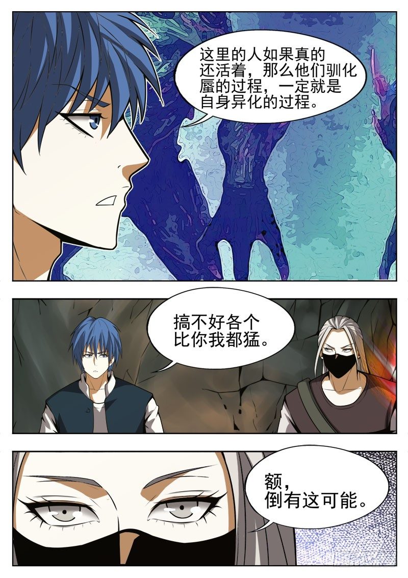 《蜃血人》109 狂奔 第3页
