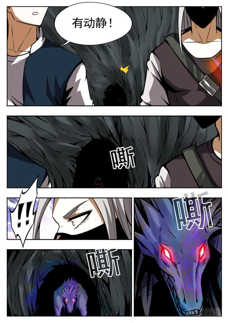 《蜃血人》109 狂奔 第4页
