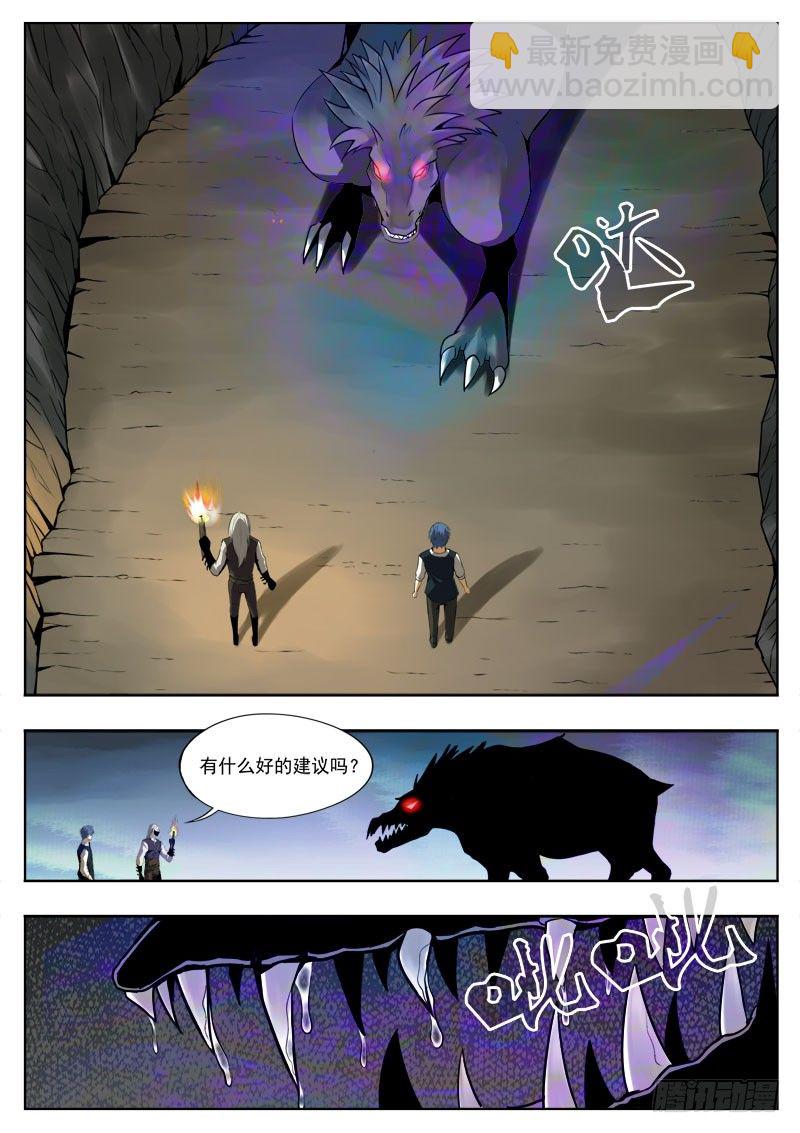 《蜃血人》109 狂奔 第5页