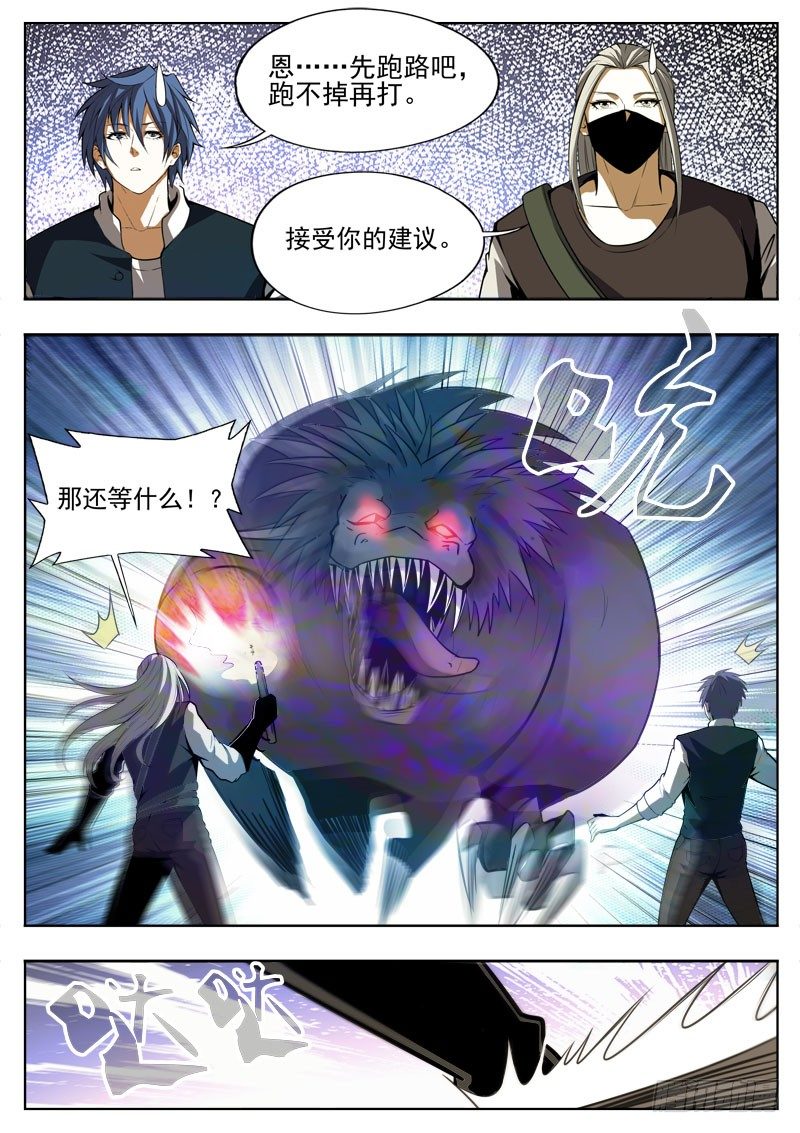 《蜃血人》109 狂奔 第6页