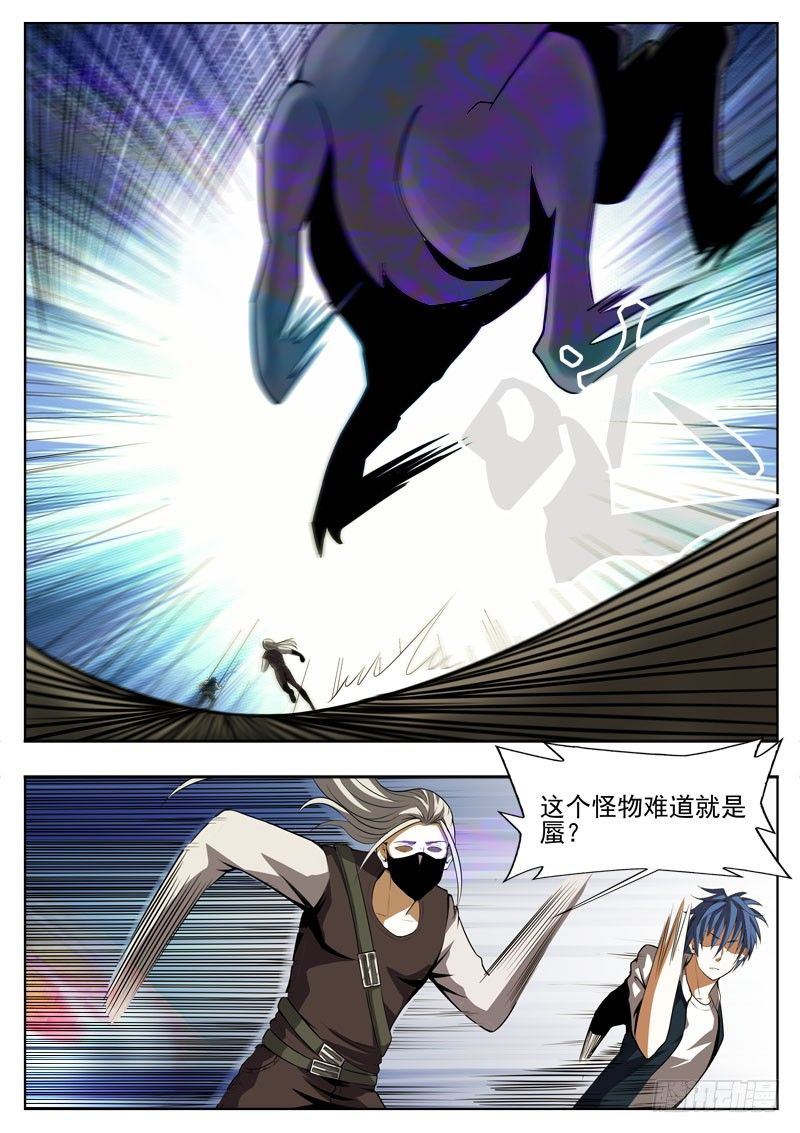 《蜃血人》109 狂奔 第7页