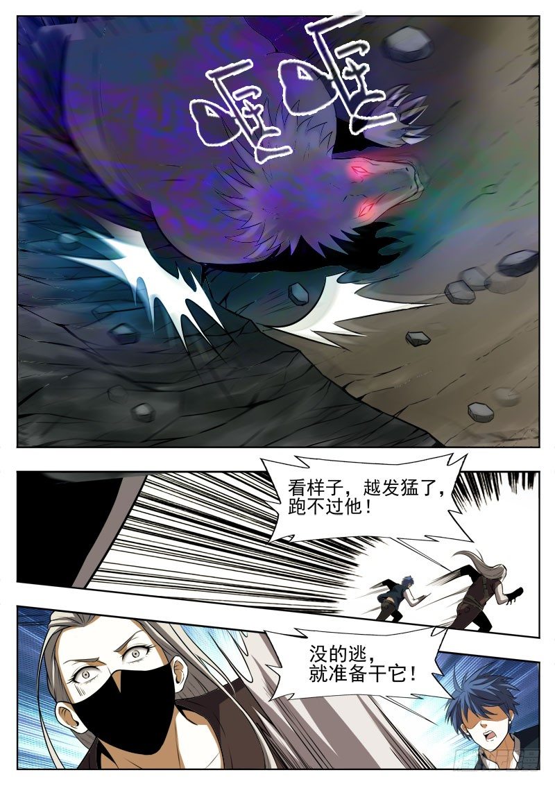 《蜃血人》109 狂奔 第8页