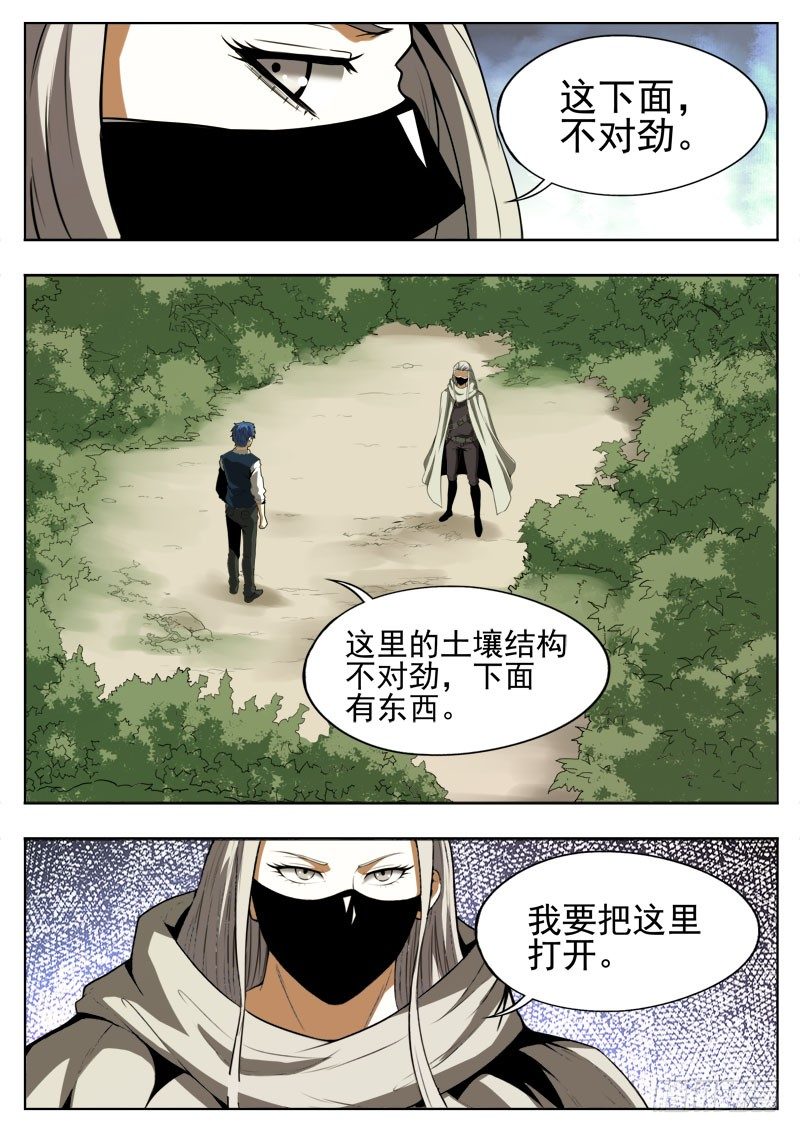 《蜃血人》108 起源 第1页
