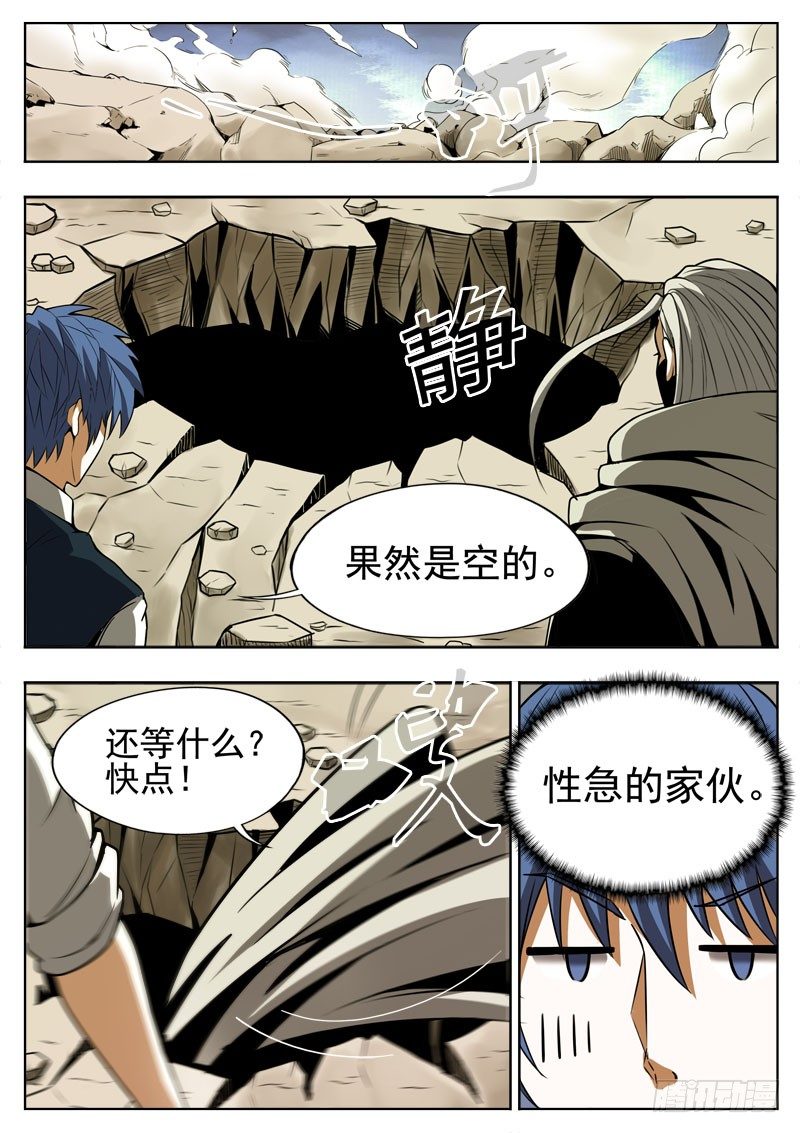 《蜃血人》108 起源 第3页