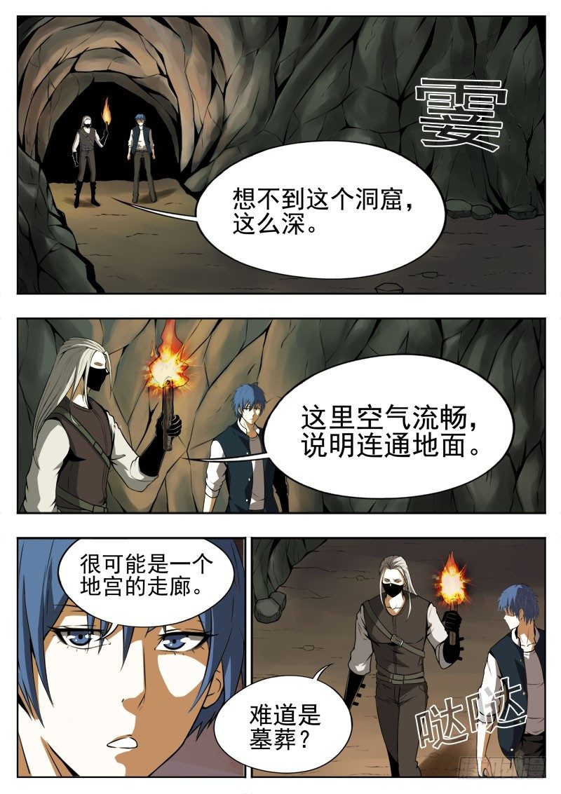 《蜃血人》108 起源 第4页