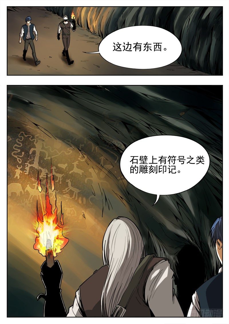 《蜃血人》108 起源 第5页