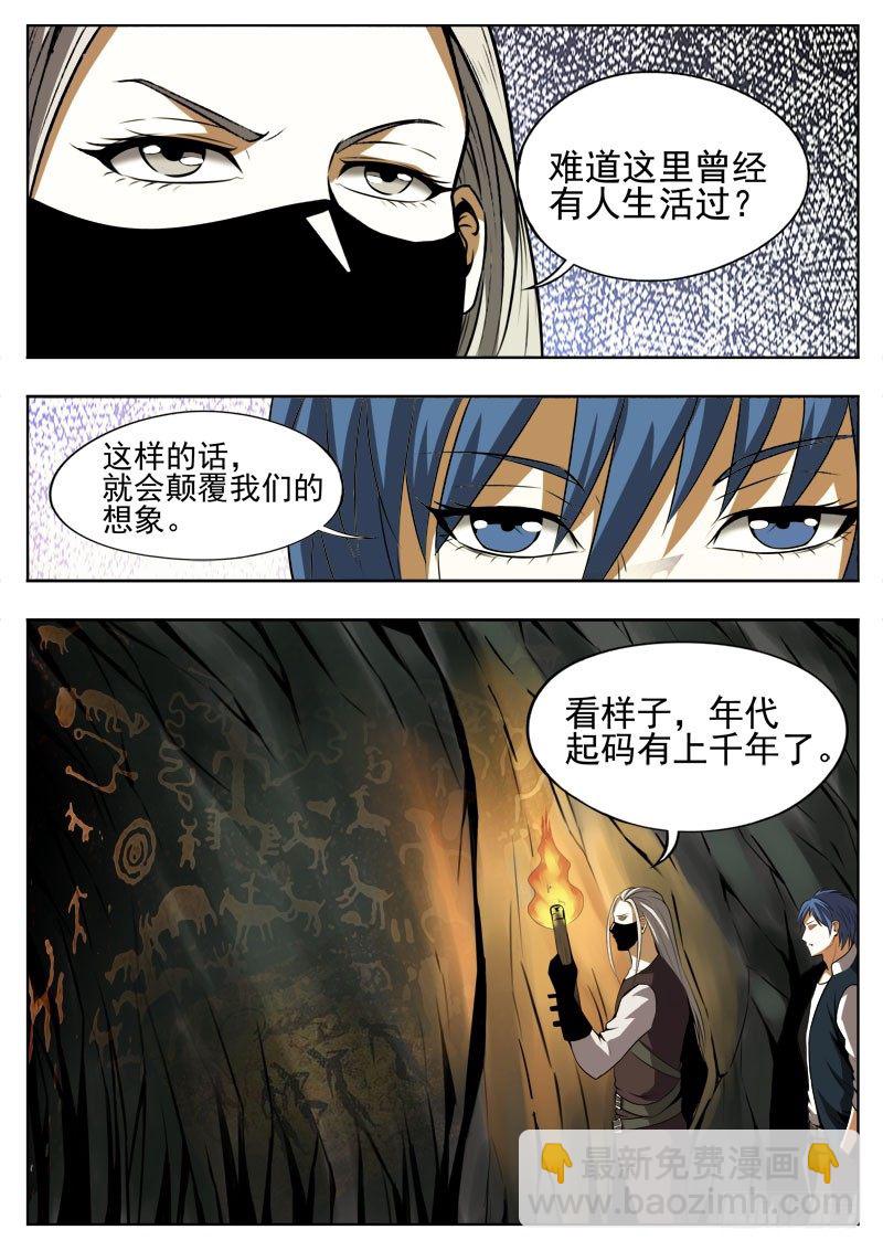 《蜃血人》108 起源 第6页