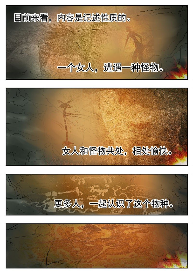 《蜃血人》108 起源 第7页