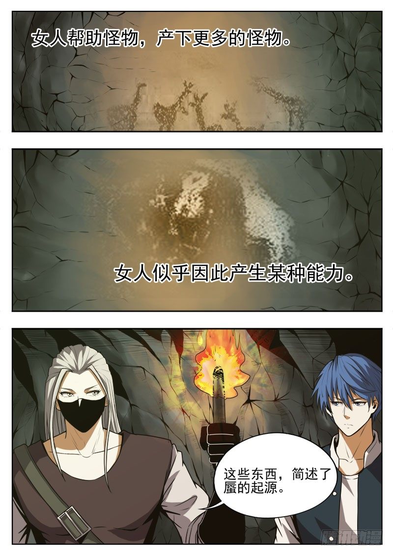 《蜃血人》108 起源 第8页