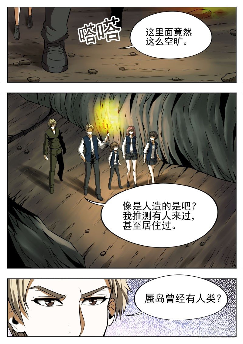 《蜃血人》111 失误 第1页