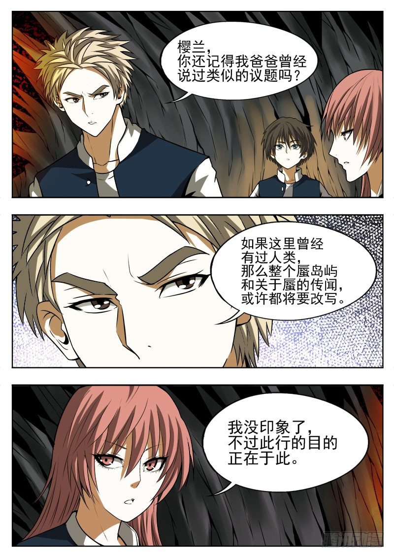 《蜃血人》111 失误 第2页