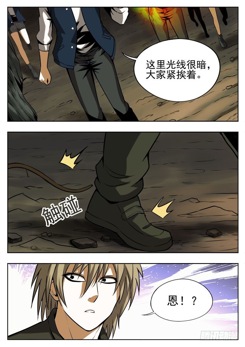 《蜃血人》111 失误 第3页