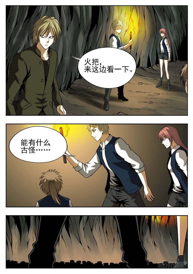 《蜃血人》111 失误 第4页