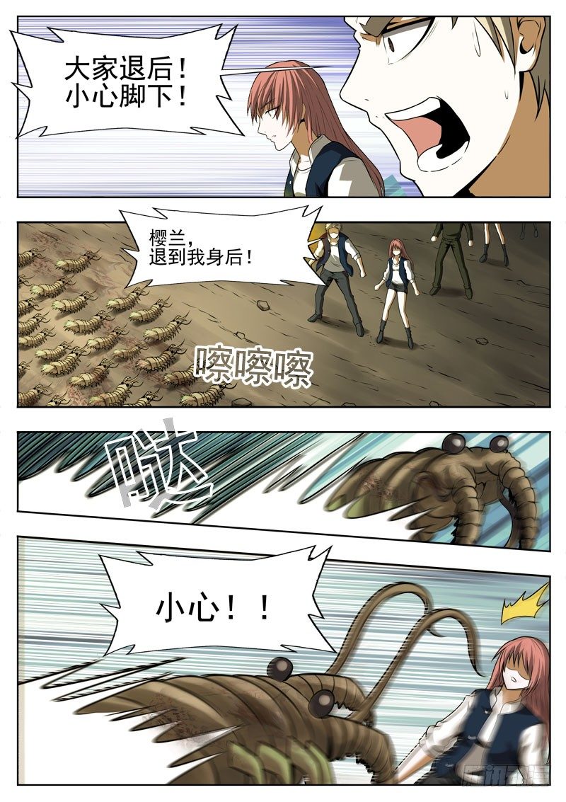 《蜃血人》111 失误 第6页